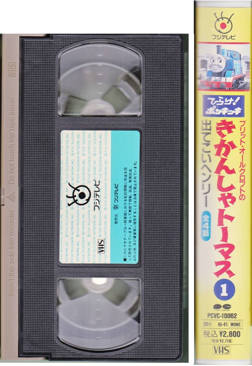 ◆VHS ひらけ！ポンキッキ きかんしゃトーマス1 出てこいヘンリーの画像3