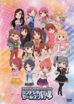 アイドルマスター シンデレラガールズ劇場 レンタル落ち 中古 DVD_画像1