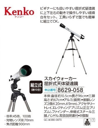 ☆★☆新品　ケンコー　スカイウォーカー屈折式天体望遠鏡　☆★☆