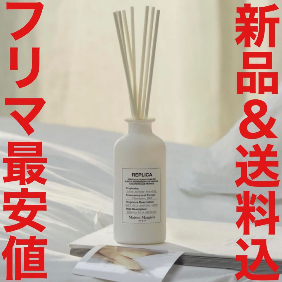 マルジェラ ディフューザー レプリカ ディフューザー レイジーサンデー モーニング 香水 100ml 30ml 限定 キャンドル