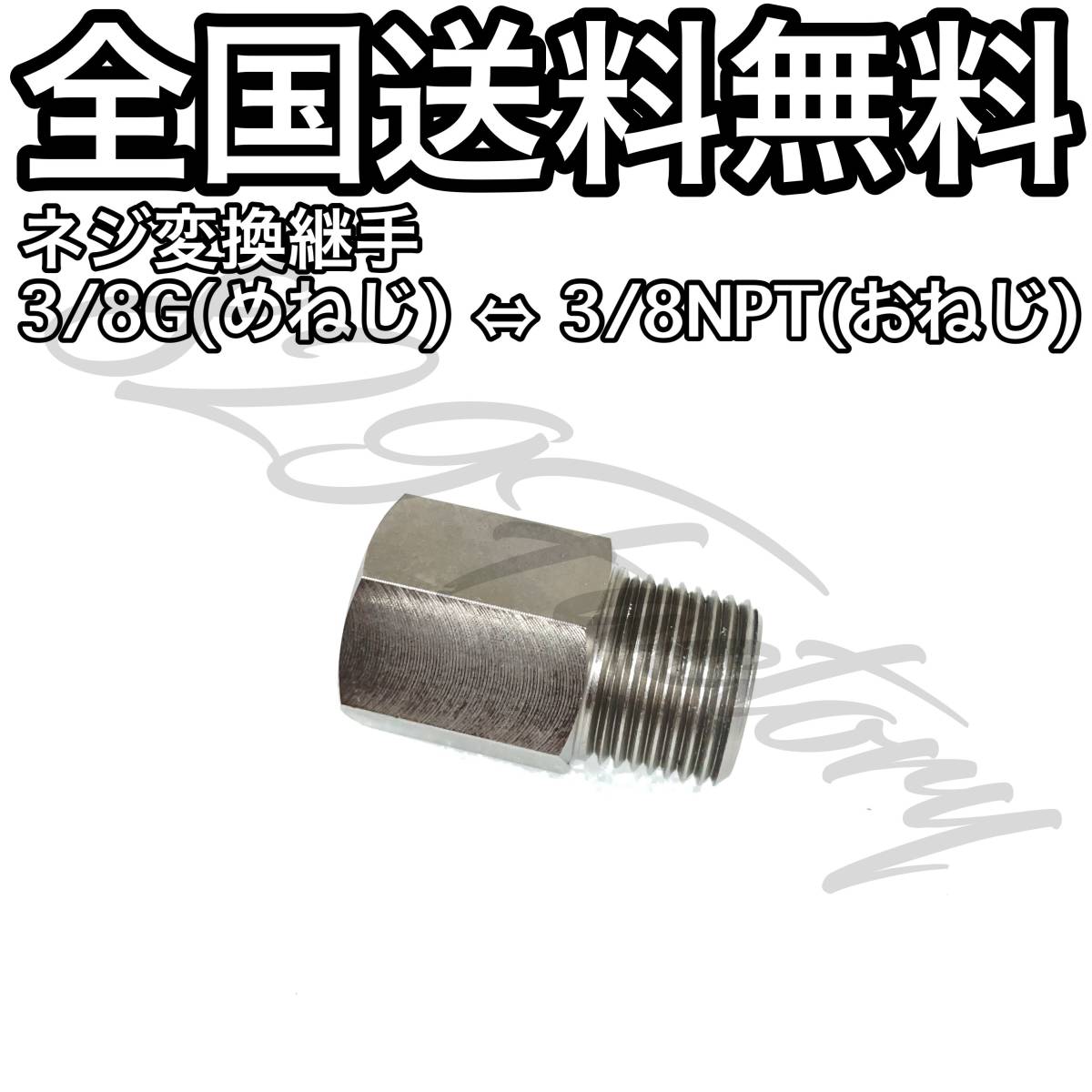 ねじ変換継手 フィッティング ブッシング 3/8 G NPT エアサス_画像1