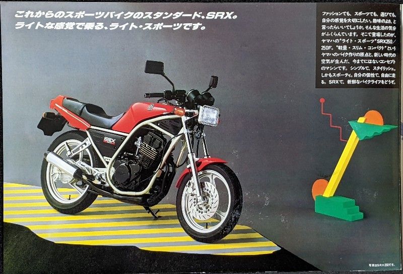 ヤマハ SRX250/SRX250F バイクカタログ★YAMAHA 80年代 シングルスポーツ★250cc 単気筒 旧車カタログ
