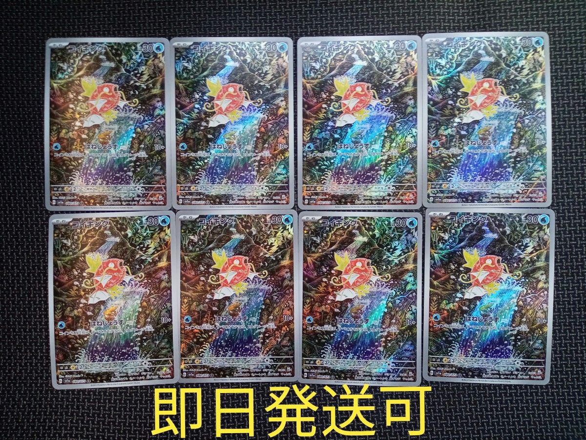コイキング AR 8枚セット 即日発送可 | lokomotivblog.hu