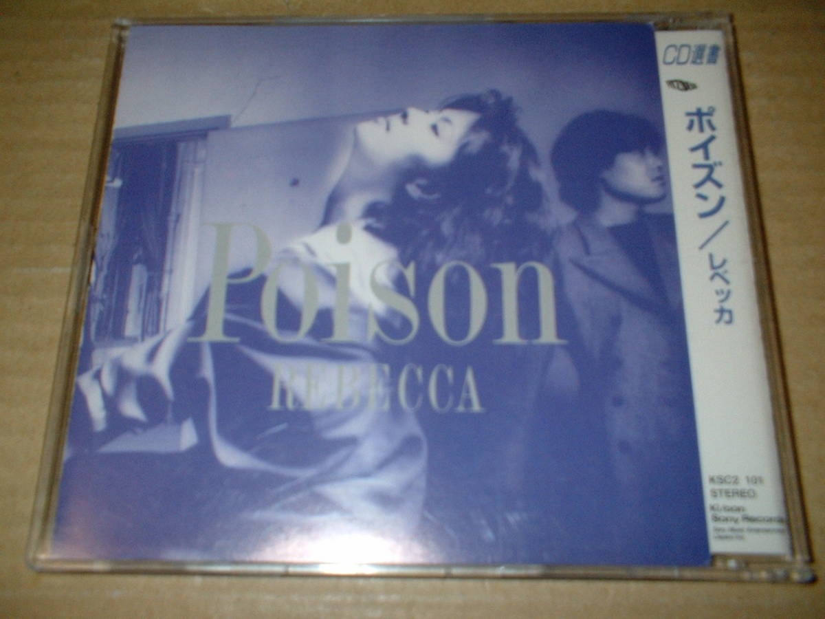 【Ｑ盤ＣＤ】レベッカ（ＲＥＢＥＣＣＡ）／Ｐｏｉｓｏｎ　　（９４年盤！６ｔｈ！全１０曲！８７年作）_画像1