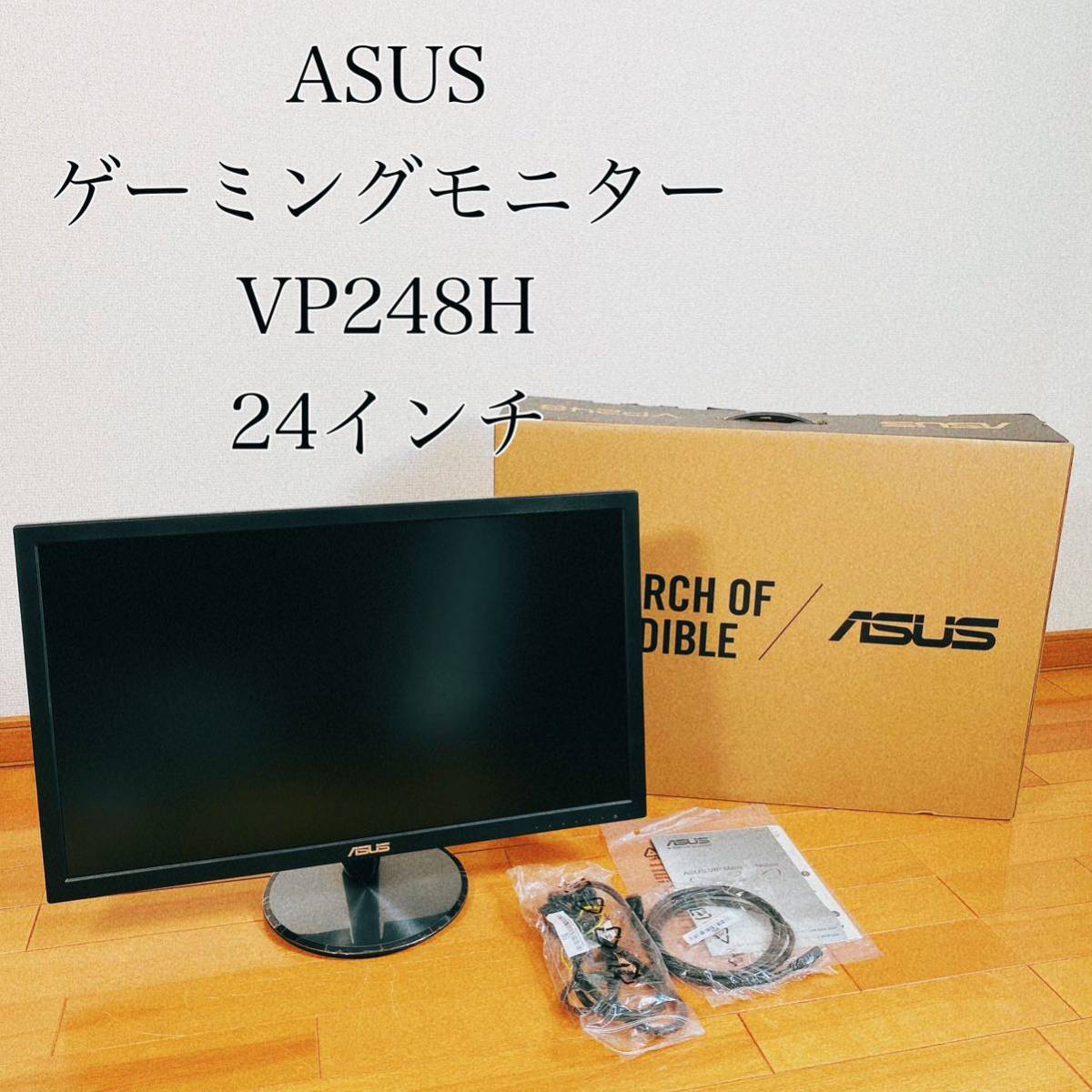 美品】ASUS アサス ゲーミングモニター VP248H 24インチフル ブルー