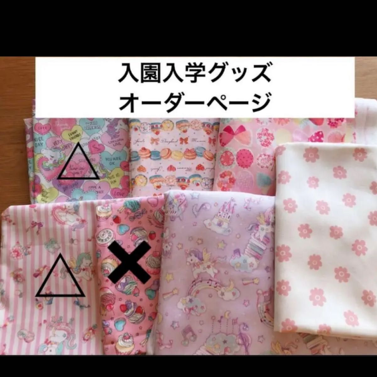 入園入学グッズ オーダーページ 女の子 ハンドメイド｜フリマ