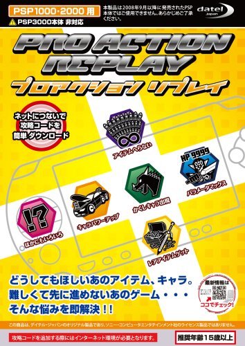 現品限り一斉値下げ! (PSP-1000/2000用) プロアクションリプレイ その他 現品限り一斉値下げ! (PSP-1000/2000用) プロアクションリプレイ その他