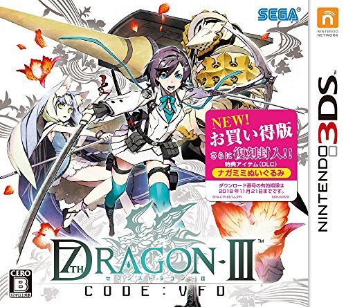 セブンスドラゴンIII code:VFD お買い得版 - 3DS_画像1