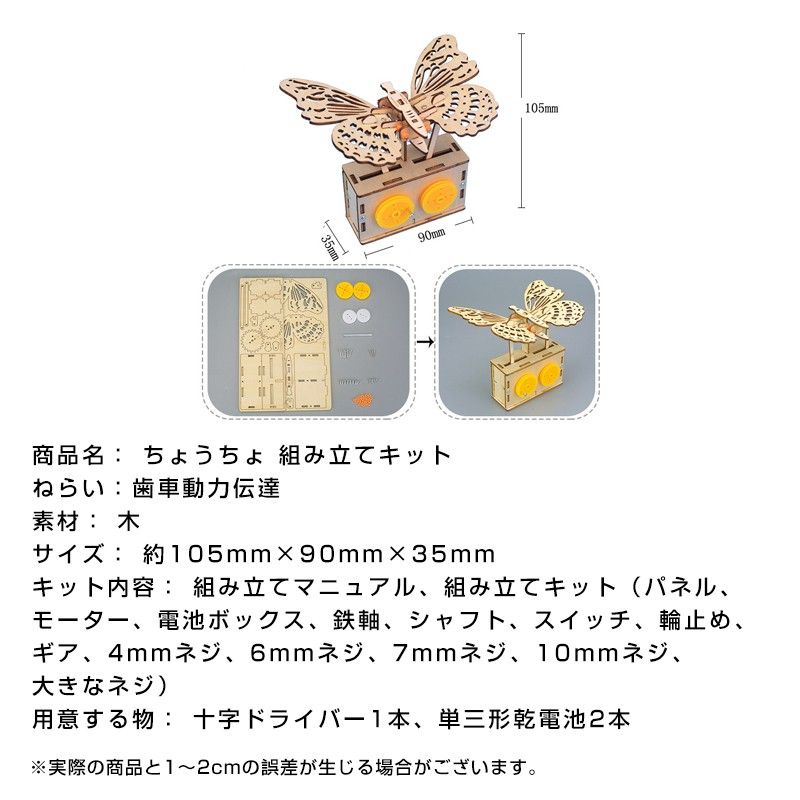 ちょうちょ 蝶 木製模型 組み立てキット 小学生 子供 おもちゃ 工作 自由研究 簡単 夏休み 冬休み 昆虫 ミニチュア かわいい