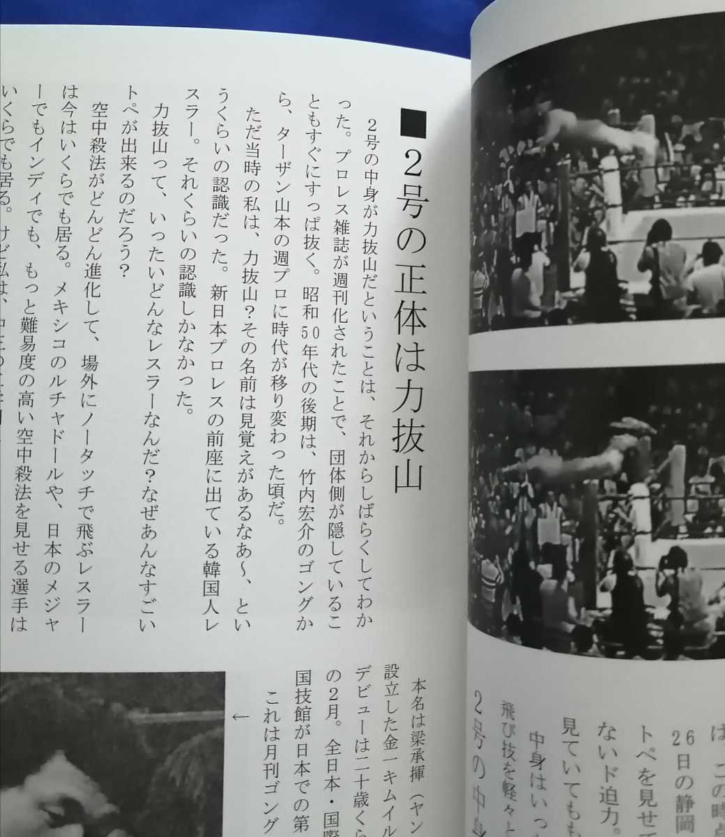 [ new goods * not yet read ][1994 year. machine army .] self cost publish book@ Showa era Professional Wrestling New Japan Professional Wrestling Anne tonio. tree super strong machine UWF