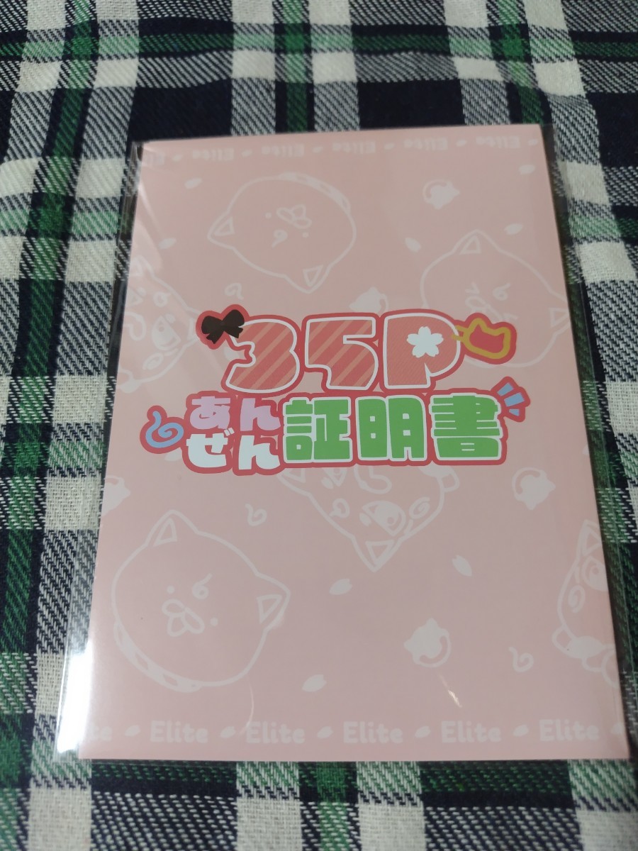 ホロライブ さくらみこ 活動4周年記念 35Pあんぜん証明書