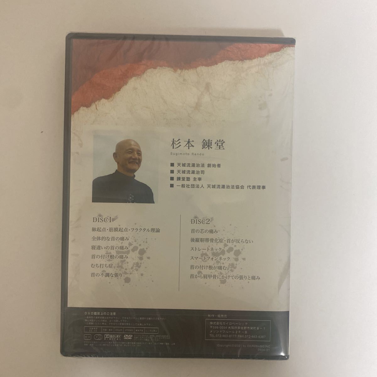 横山式筋二点療法 基本技術DVD 13巻|DVD/ブルーレイ 横山式筋二点療法 基本技術DVD 13巻|DVD/ブルーレイ