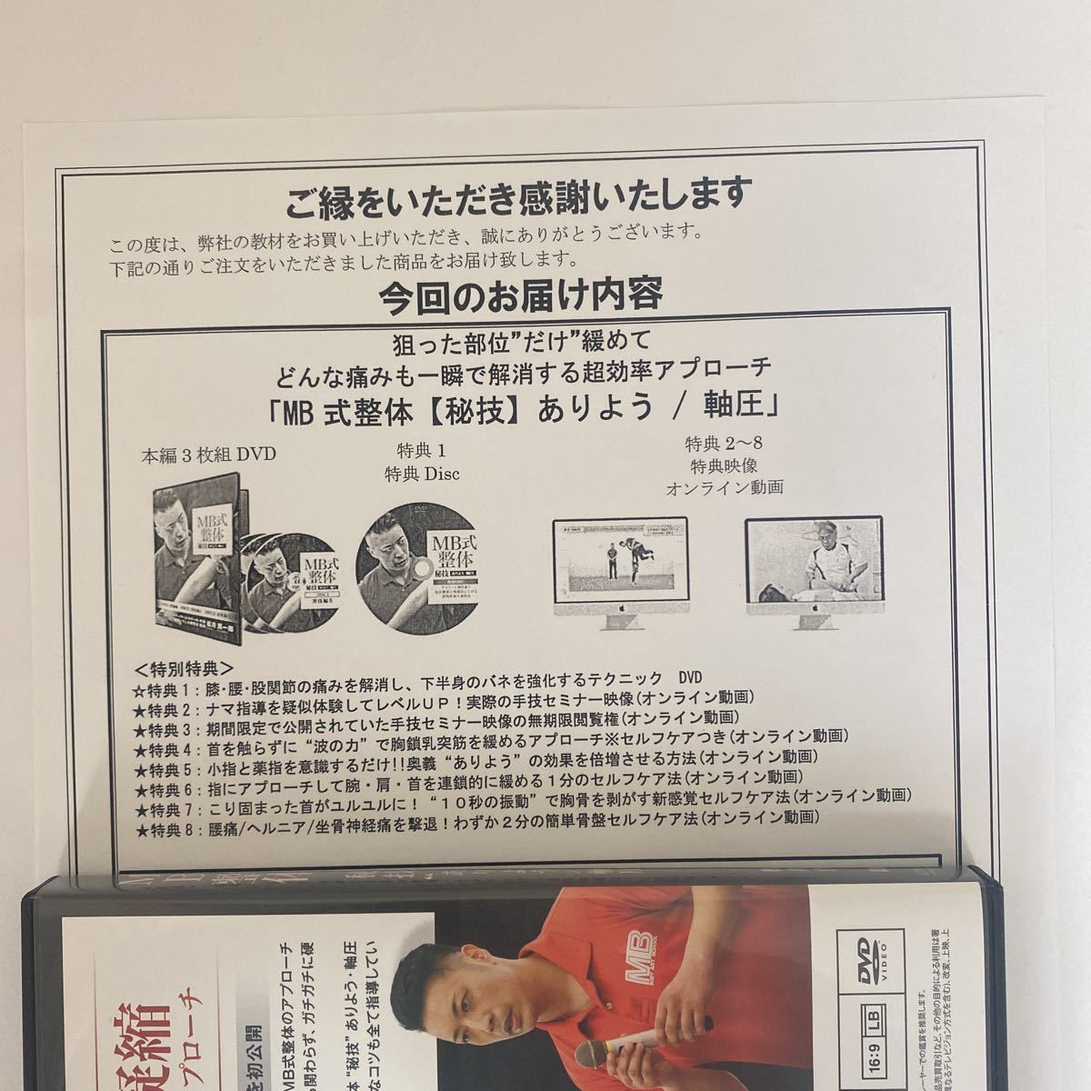 リアル 24時間以内発送!整体DVD計5枚【MB式整体 秘技 ありよう/軸圧