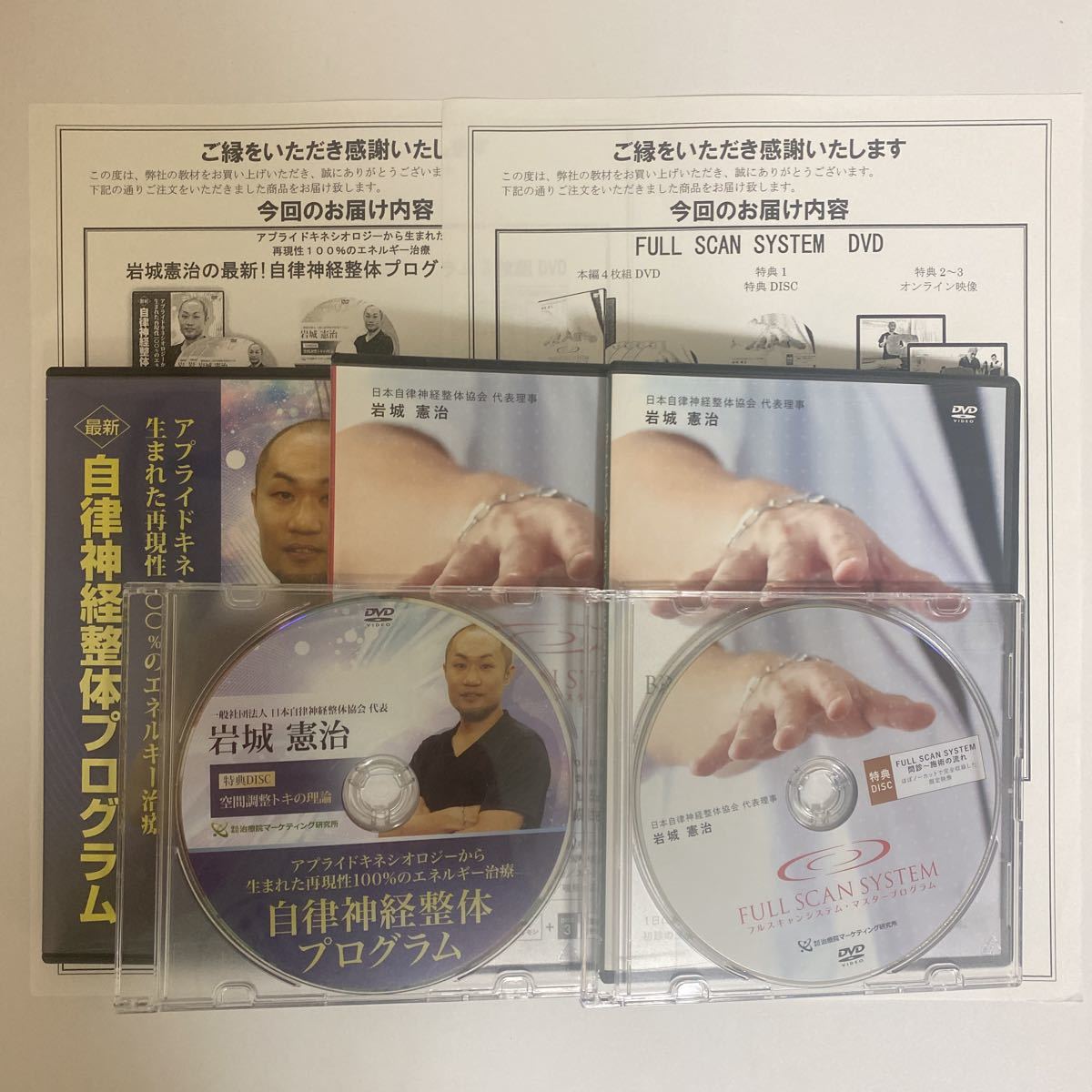 売り切れ必至！ 整体DVD10枚【最新自律神経整体プログラム】【フル