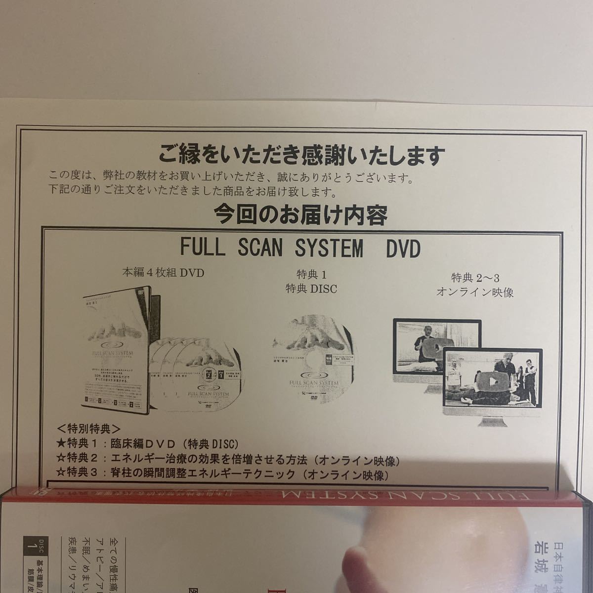 整体DVD10枚【最新自律神経整体プログラム】【フルスキャンシステム】【ブレインコントロールシステム】岩城憲治★手技DVD/整骨/治療院の画像10