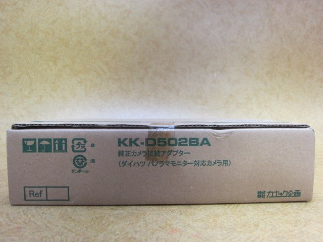 未使用品 Kanack カナック企画 純正カメラ接続アダプター ダイハツパノラマモニター対応カメラ用 KK-D502BA ダイハツ トヨタ スバル_画像5