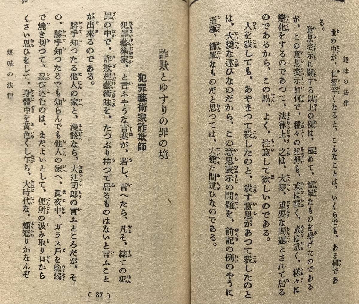 【昭和9年】趣味の法律 島本健作 浩文社 昭和9年 1934年 戦前 法律 法学 入門書 暮らしの法律 法律相談 古書 昭和レトロ_画像9