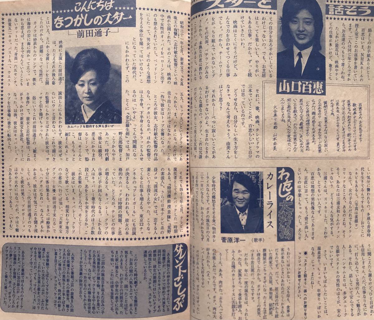 Yahoo!オークション - 家の光 1976年 5月号 昭和51年 浅茅陽子 Yahoo!オークション - 家の光 1976年 5月号 昭和51年 浅茅陽子
