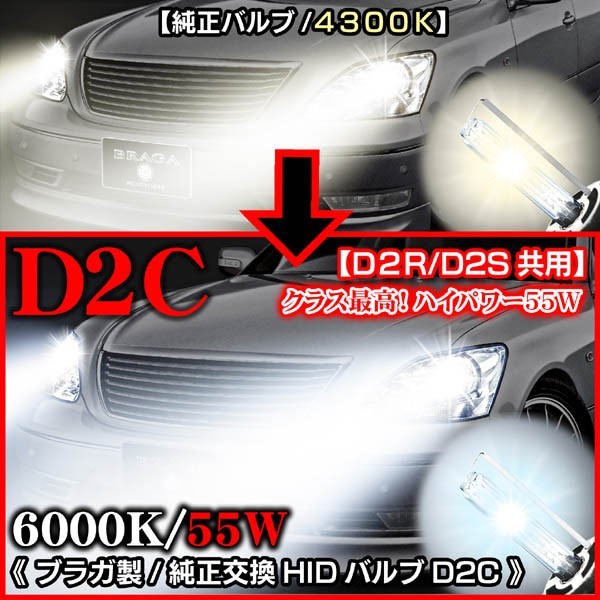 ホンダ車/55Ｗ・6000K/D2C・D2R.D2S共用 タイプ2/純正交換HIDバルブ2個セット_画像3