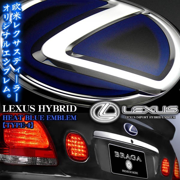 セルシオ/アリスト/レクサス汎用ハイブリッドエンブレム/ヒートブルー タイプ4/欧米LEXUS純正パーツ/両面テープ止め_画像2