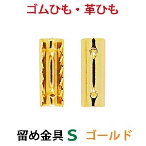 アクセサリーパーツ 金具 ゴム留め金具 Ｓサイズ 16KG金メッキ 金色 ゴールドカラー １０コ入り ＮＯ１_画像1