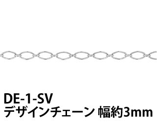 THE切売り チェーン シリーズ 1m単位でお切りします デザインチェーン 幅約3mm 銀色 シルバーカラー ロジウム くさり DE-1-SV_画像1