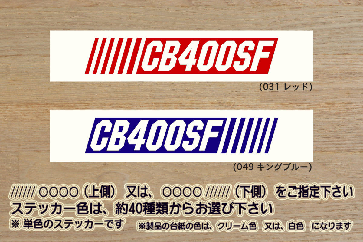 ※ バーコード CB400SF ステッカー　Lサイズ 162mm×30mm　800円 (定形郵便 可能サイズ)_ZEAL本田2_画像1