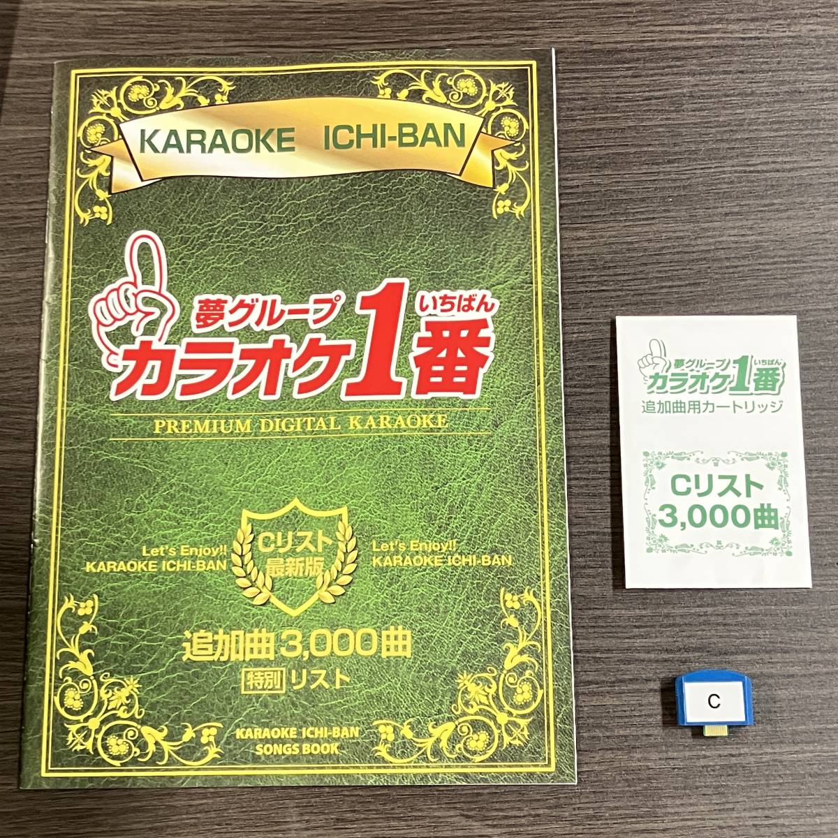 よろしくお】 希少♪ 夢グループ カラオケ1番 カートリッジ Cリスト