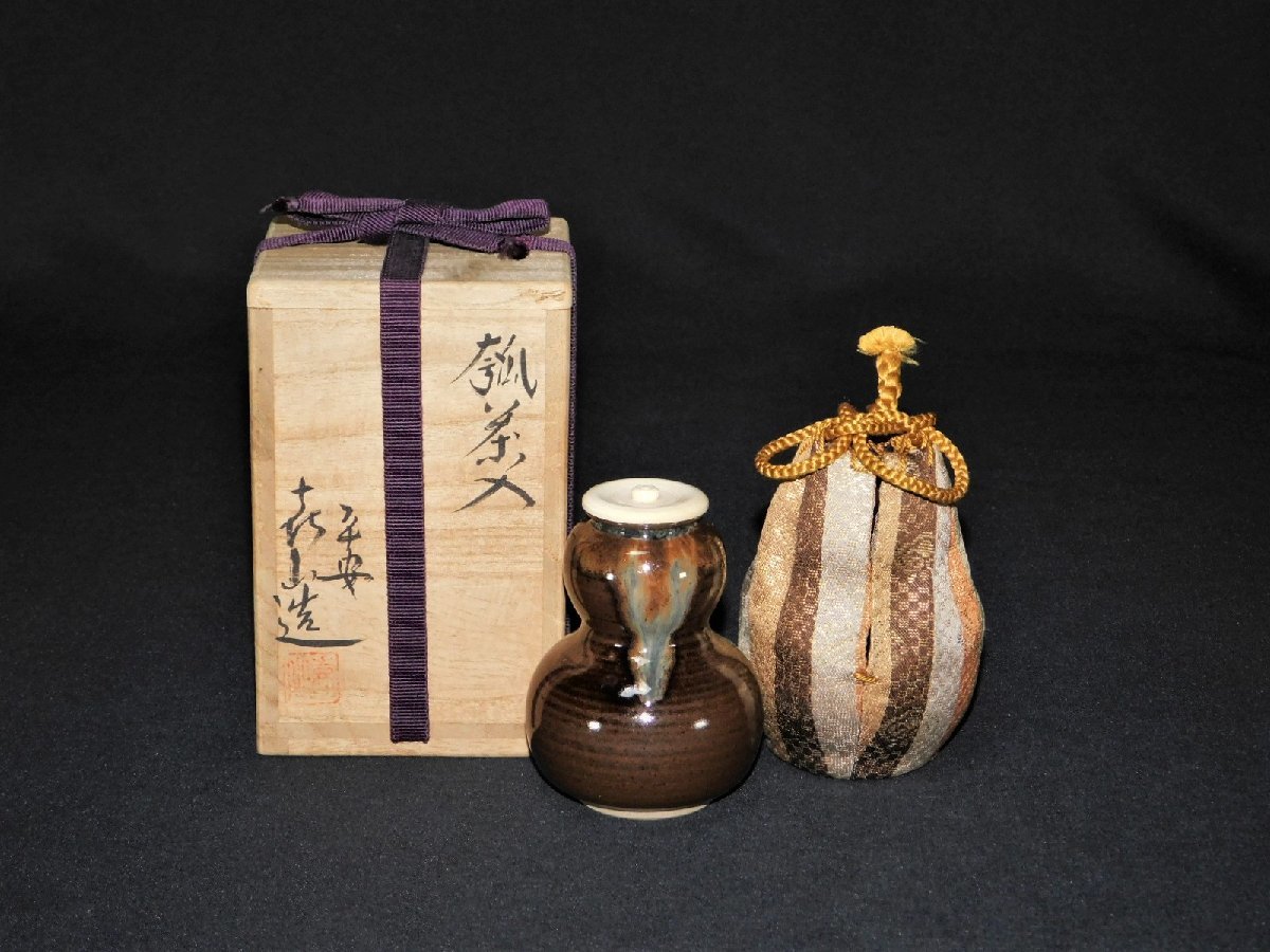 肩衝茶入 茶道具 平安喜山作 期間限定価格 平安 万代喜山造 肩衝茶入 茶道具 共箱