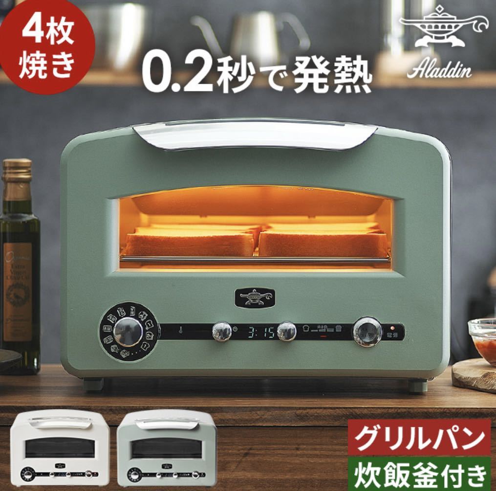 っているの】 新品未使用 アラジン グラファイトグリル&トースター 4枚