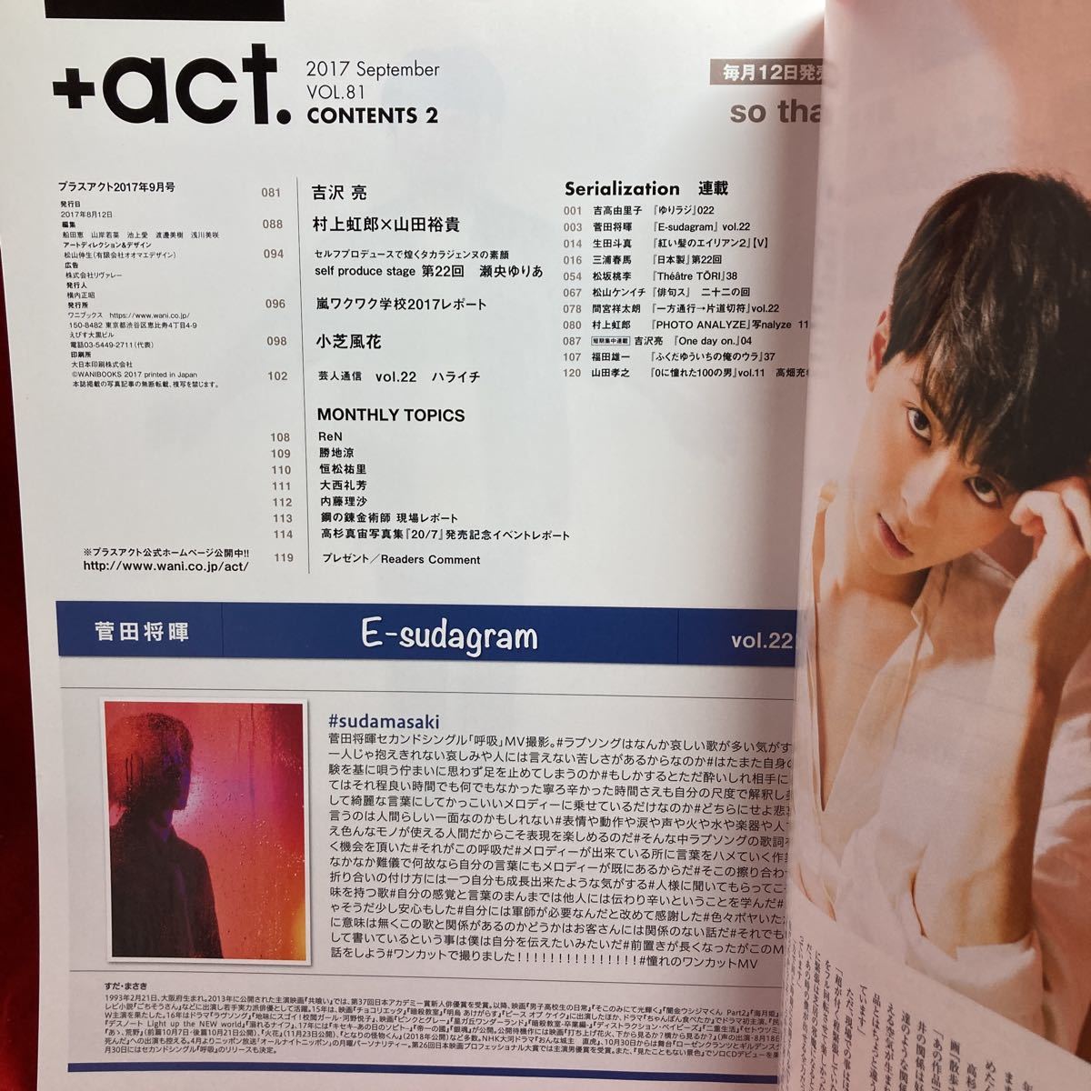 ▼+act. プラスアクト2017 Vol.81 9月号『完全独占 星野源』高畑充希 竹内涼真 新田真剣佑 西畑大吾 吉沢亮 間宮祥太朗 玉木宏 三浦翔平_画像3