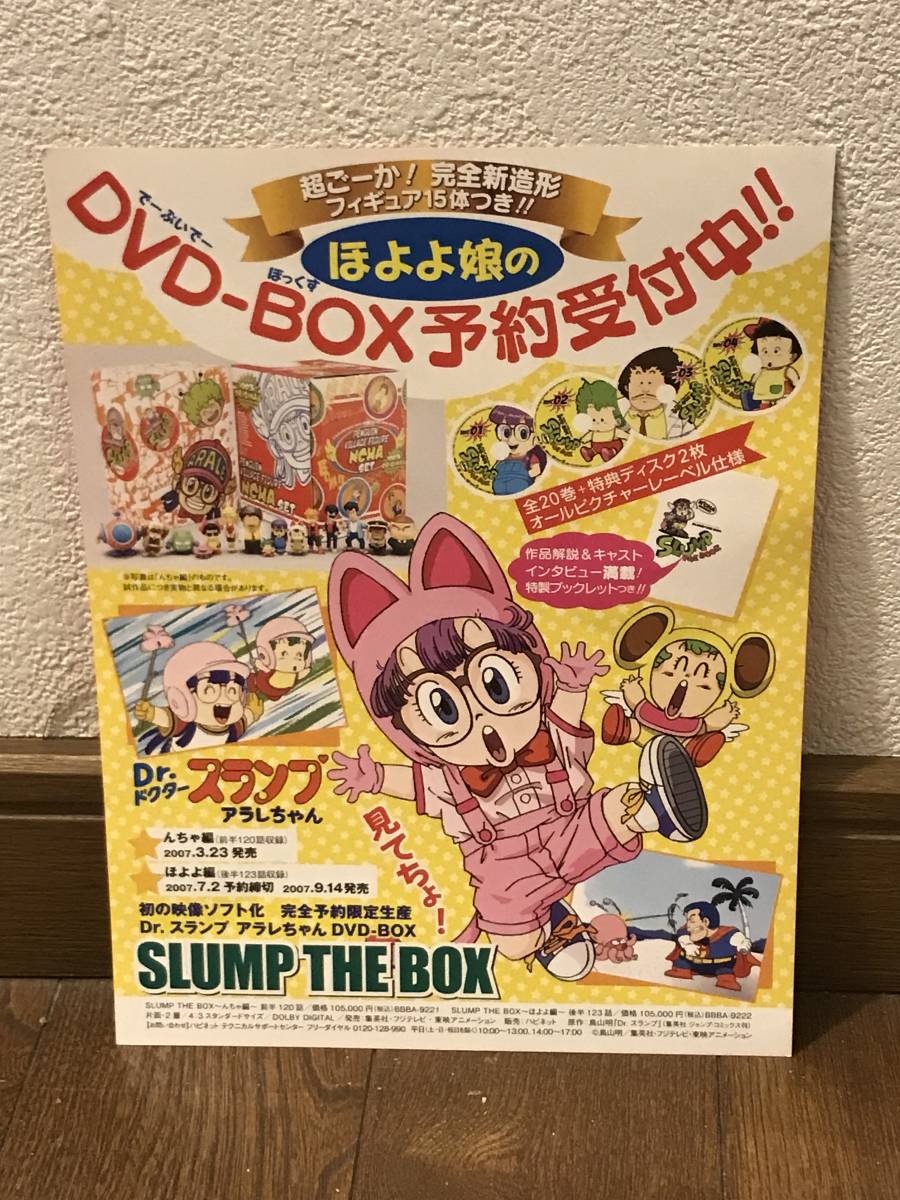 お手頃価格 BOX THE SLUMP DVD-BOX アラレちゃん □□Dr.スランプ ん