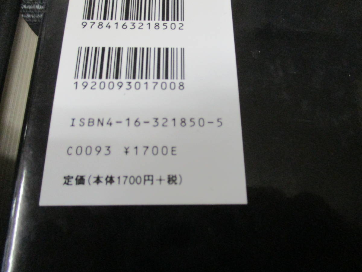 ★送料全国一律520円★ 生誕祭 馳星周 上下セット 初版 帯付き 馳 星周 (文藝春秋_画像4