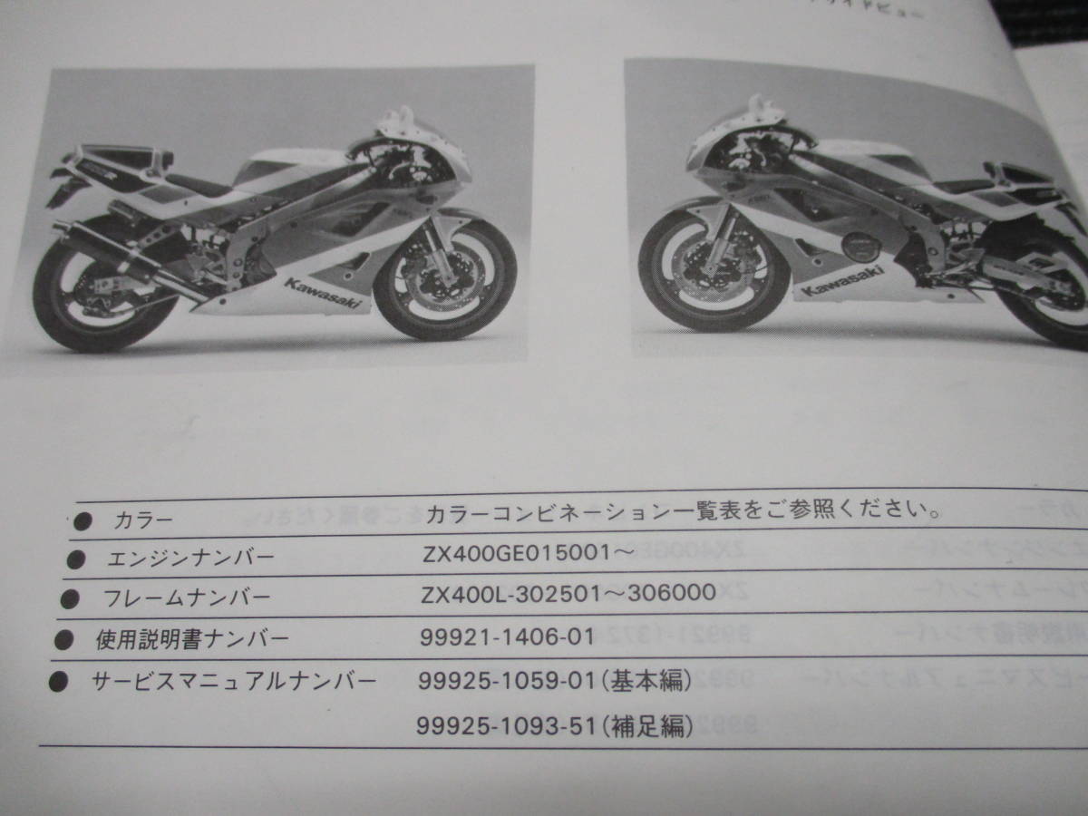 ★送料全国一律：185円★ KAWASAKI 純正 ZXR400-M1 パーツリスト (ZX400/ZX400L/ZXR400R/M2/M3/M4_画像4