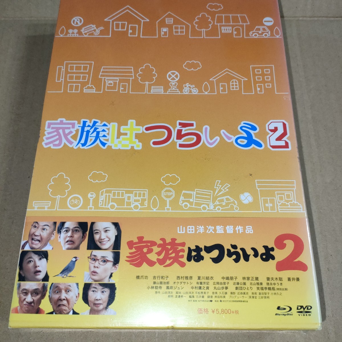 送料無料　山田洋次　家族はつらいよ2 豪華版　DVD.ブルーレイ　3枚組　未使用　