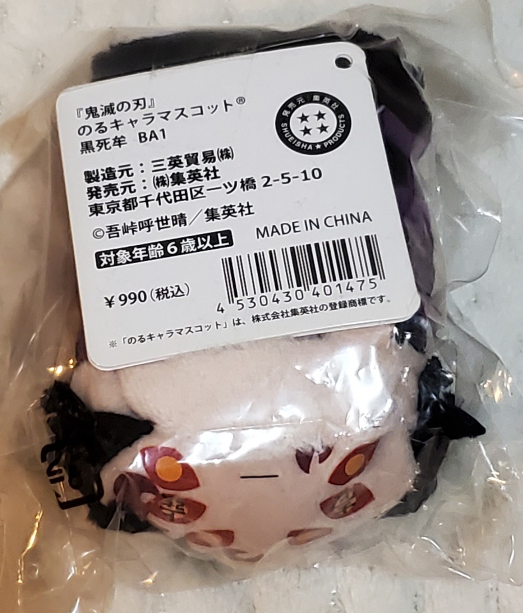 送料無料 鬼滅の刃 黒死牟 のるキャラマスコット上弦の壱 鬼 継 送料無料 鬼滅の刃 黒死牟 のるキャラマスコット上弦の壱 鬼 継