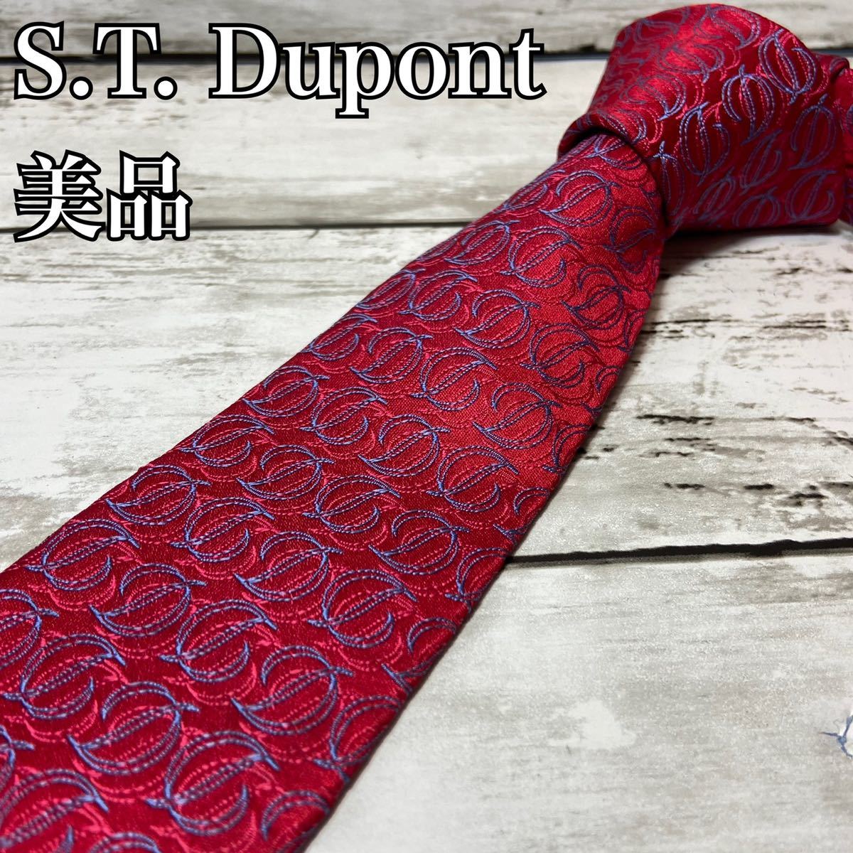 ☆美品☆ S.T.Dupont エステー　デュポン　ネクタイ　D柄　総柄　レッド　クラシック　3Dロゴ　スーツ　Dupont シルク　パーティー_画像1