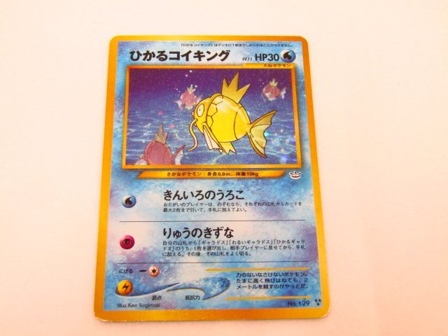 ポケモンカード ポケカ ひかるコイキング No.129 旧裏面 □1124