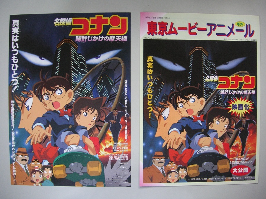 1周年記念イベントが アニメチラシ 1920 名探偵コナン 時計じかけの