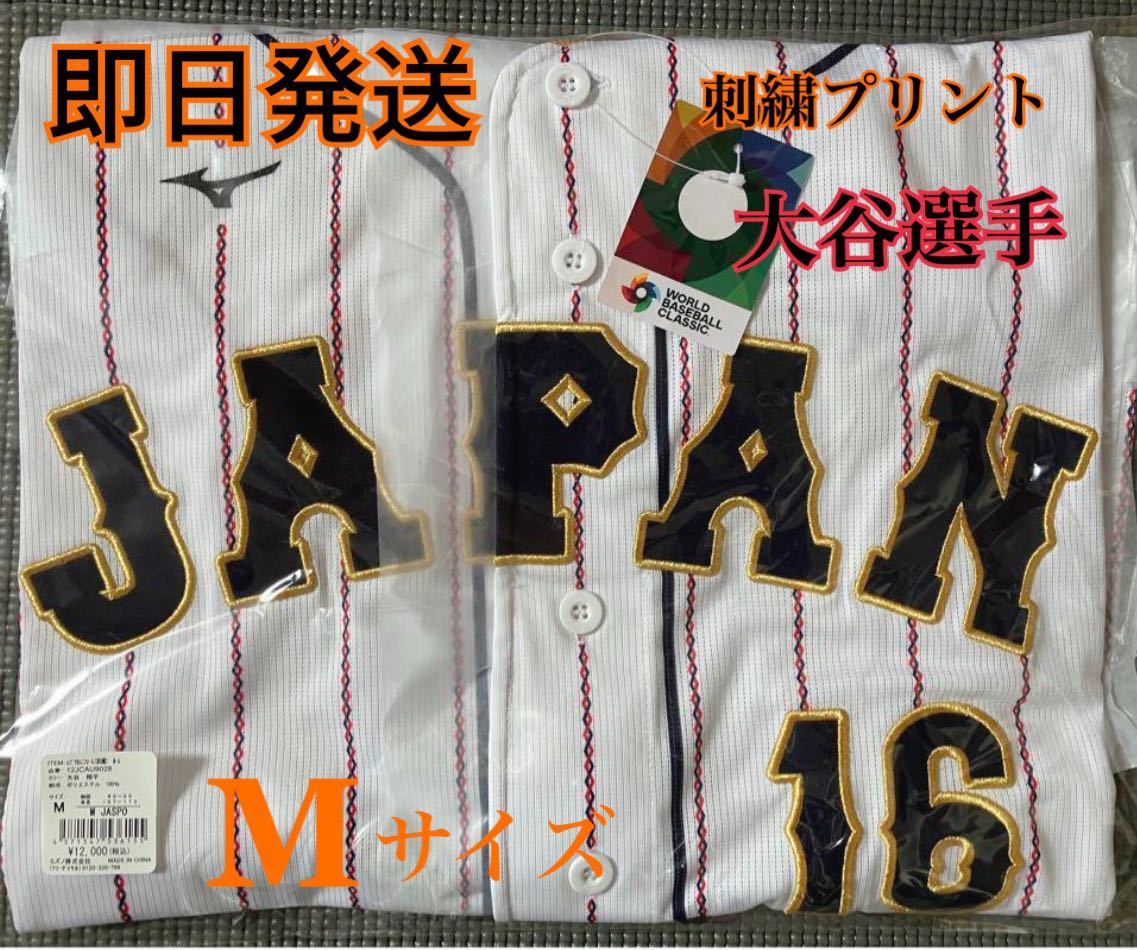 即日発送・未開封】WBC2023刺繍プリントユニフォーム大谷翔平16番M