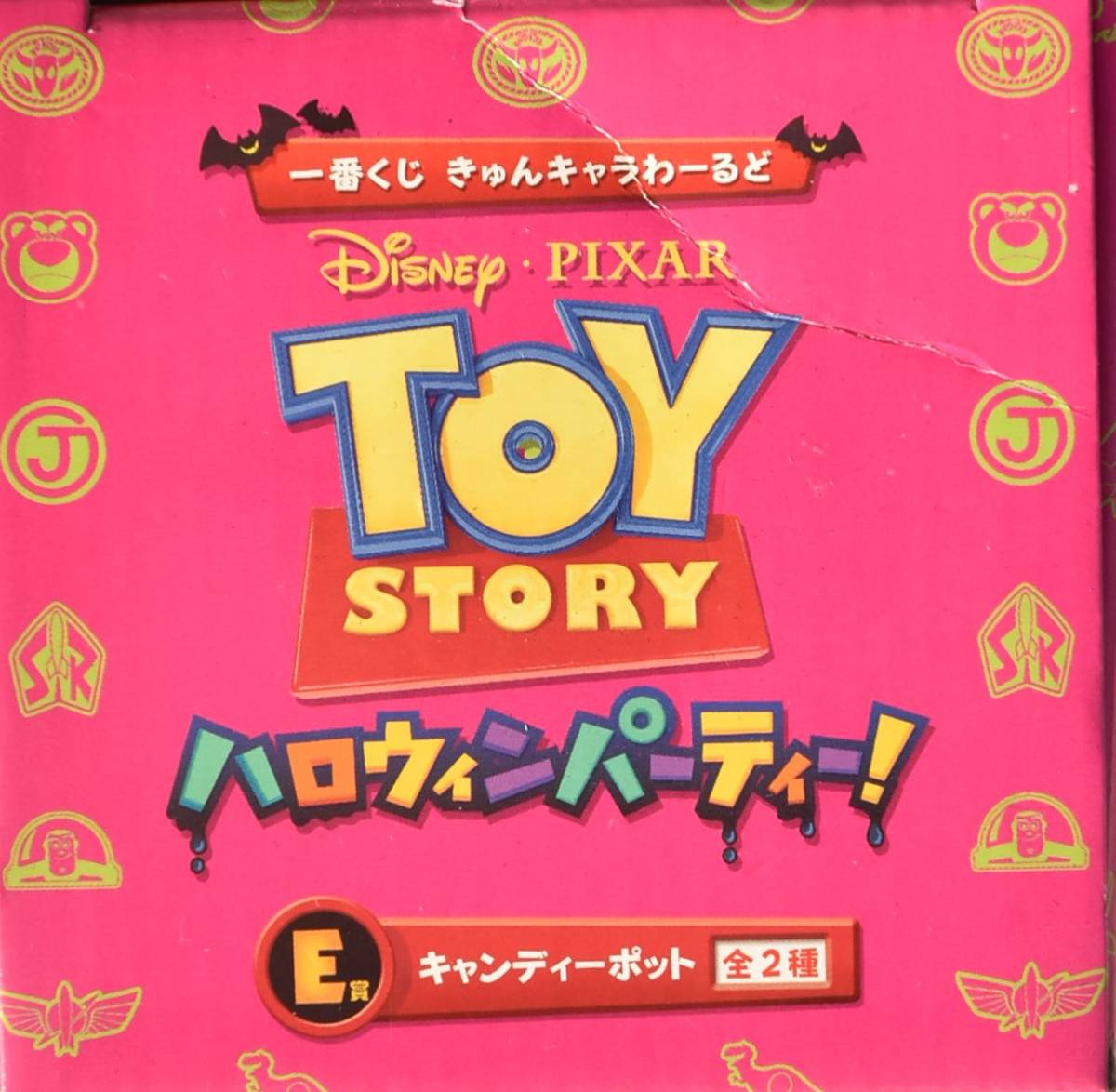 トイストーリー　ハロウィンパーティー　キャンディーポット　E賞　未開封新品　TOY　STORY_画像2