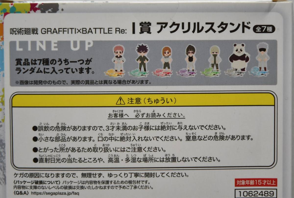 セガ ラッキーくじ 呪術廻戦 GRAFFITI×BATTLE Re： I賞 アクリルスタンド 虎杖悠仁 未開封新品の画像3