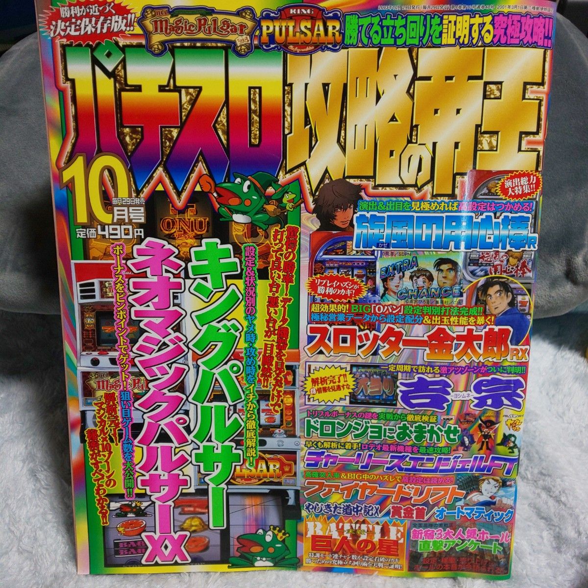 パチスロ攻略の帝王 2003年10月号|PayPayフリマ