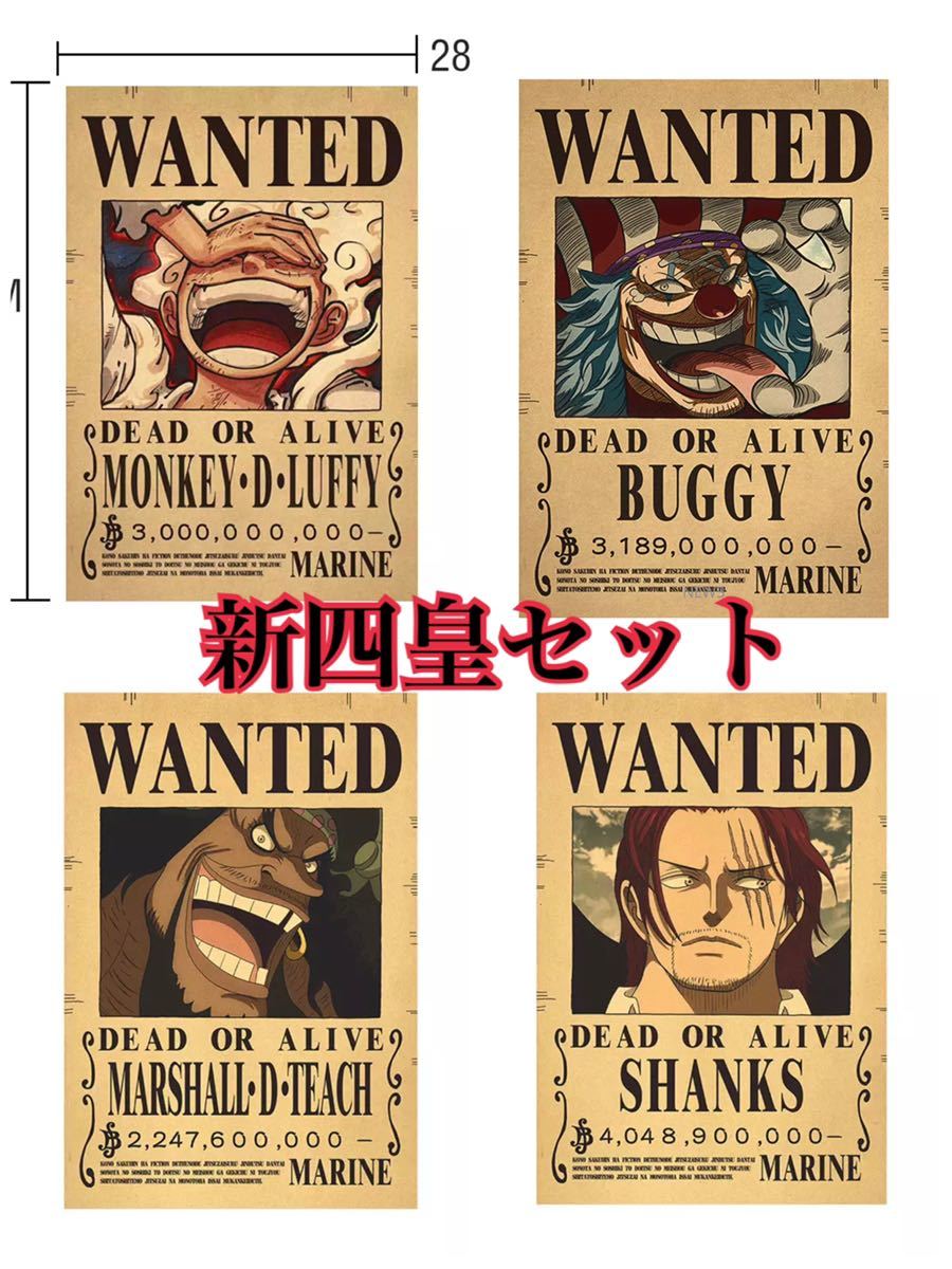 ワンピース ONE PIECE 手配書 4枚セット 新四皇|Yahoo!フリマ ワンピース ONE PIECE 手配書 4枚セット 新四皇|Yahoo!フリマ