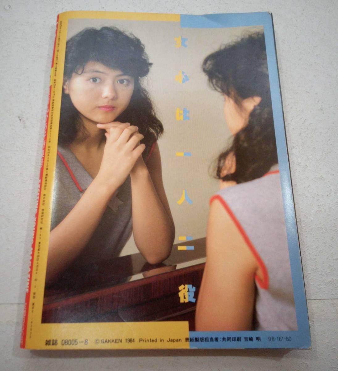 ボム1984年8月　早見優　森尾由美　少女隊　菊池桃子　渡辺桂子　倉沢淳美　吹田明日香_画像2