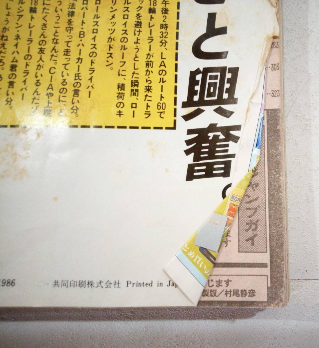 集英社 週刊少年ジャンプ 昭和61年 1986年 9月1日号 No.38 北斗の拳 キャプテン翼 ドラゴンボール 魁男塾_画像6