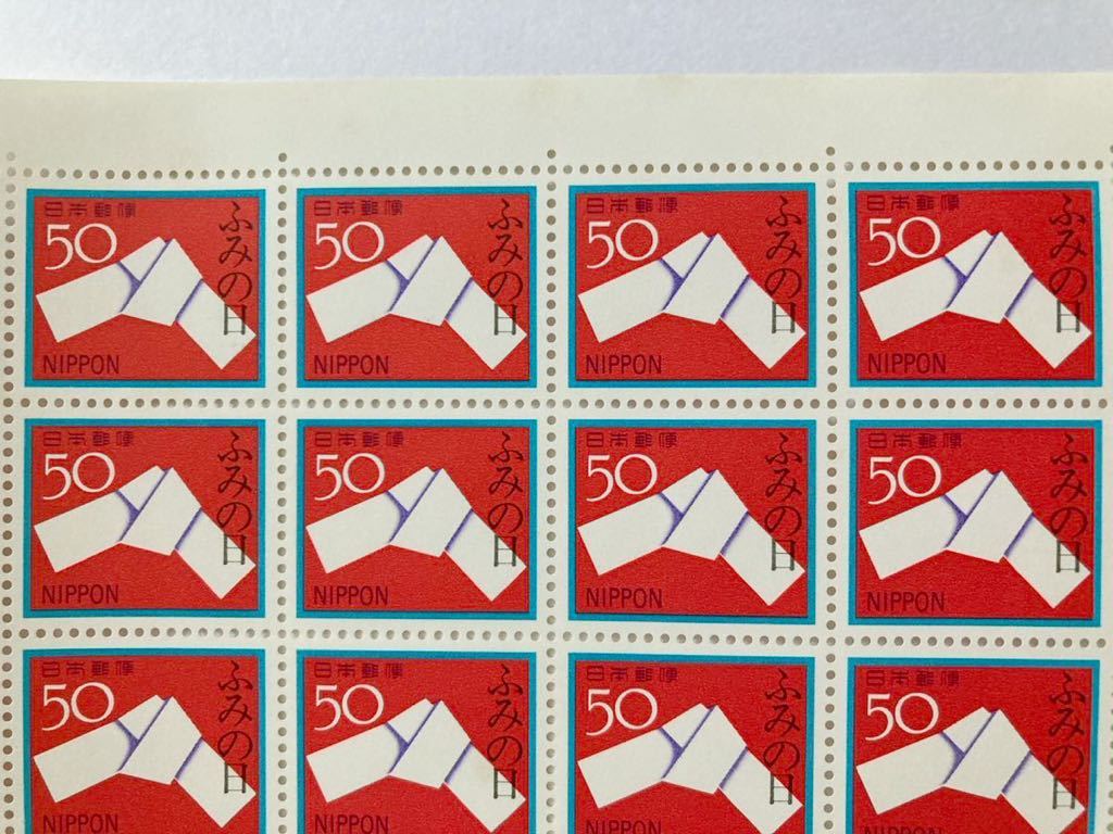 ふみの日 切手 結び文 1980年 50円 100枚の画像5