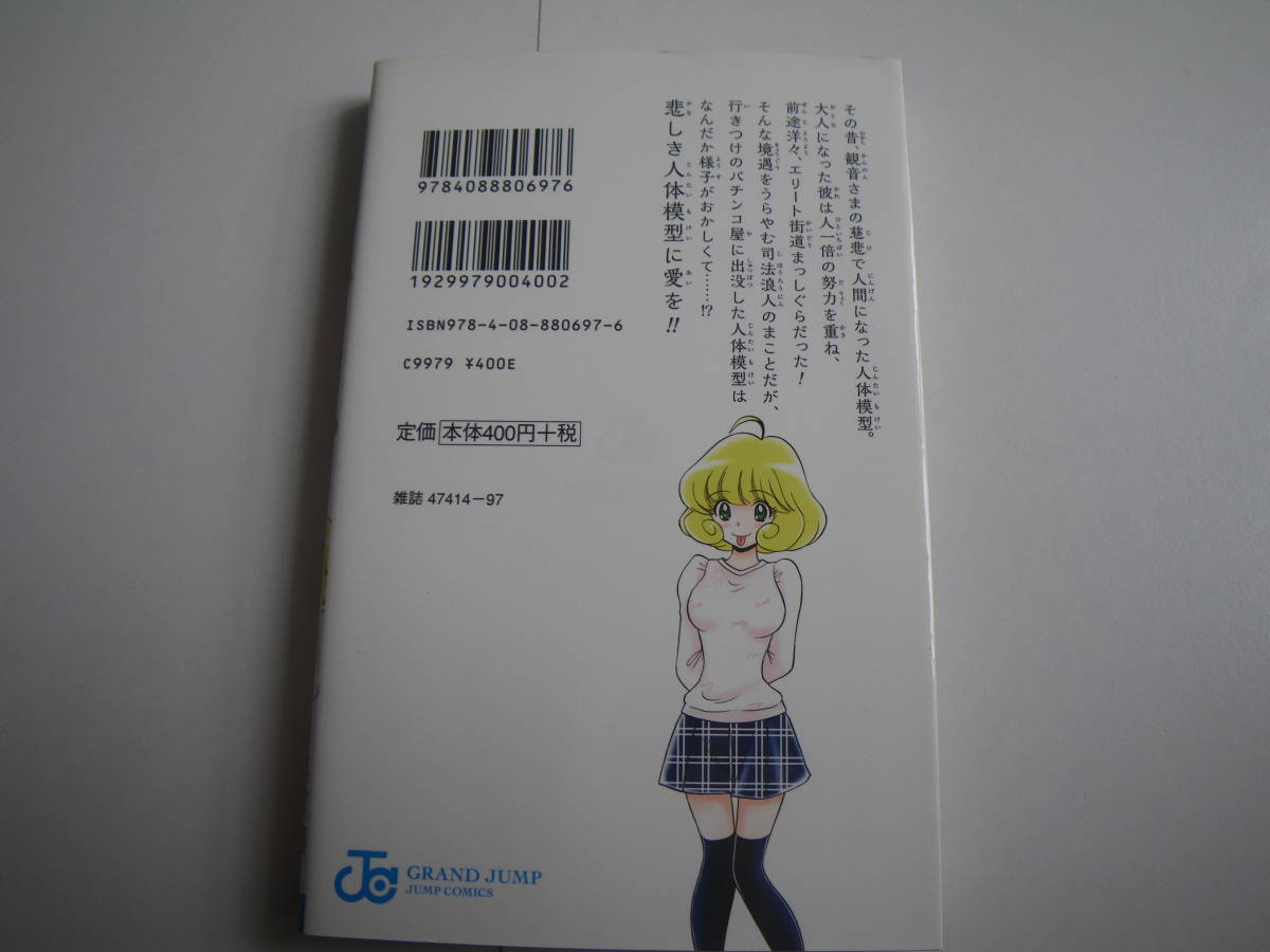 15387　地獄先生　ぬ～べ～NEO　6巻　真倉翔＆岡野剛　定価本体400円＋税　■ジャンプコミックス■　　長期自宅保管品_画像3