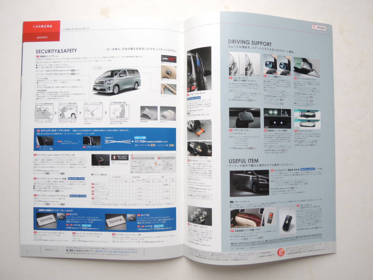 [ option catalog only ] Vellfire option catalog first generation latter term 2012 year 20P Toyota catalog * beautiful goods 