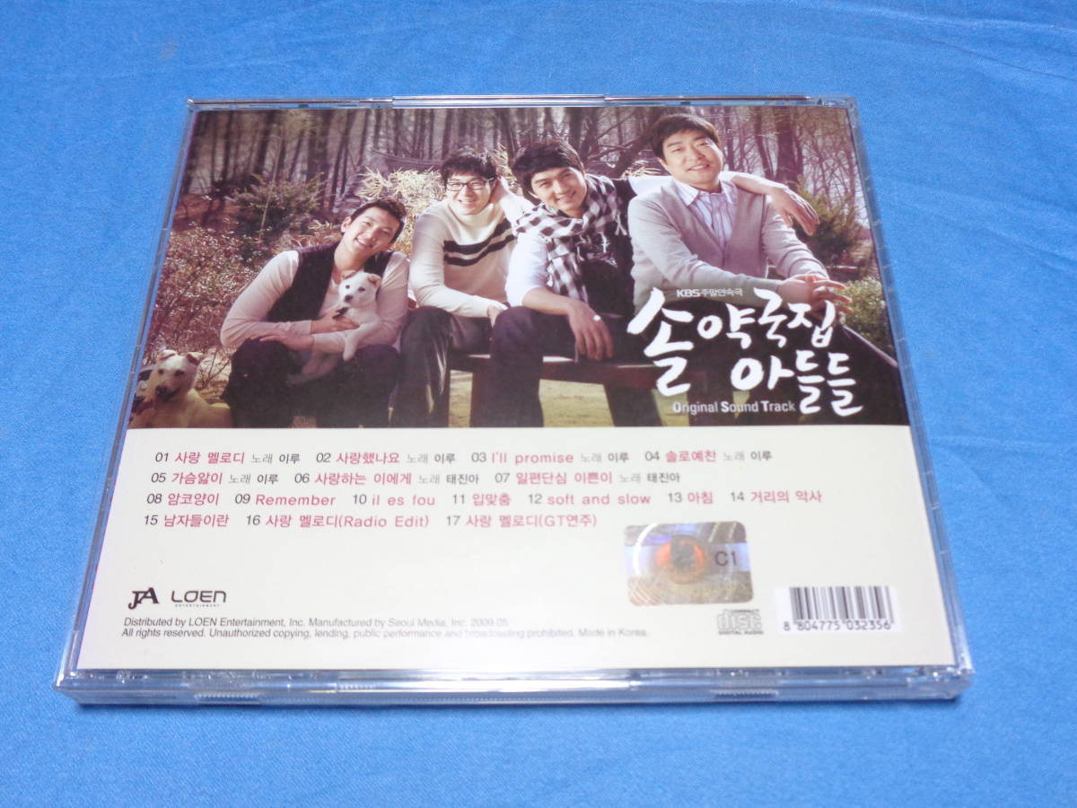 韓国ドラマ OST　ソル薬局の息子たち　 CD　/ 　ソン・ヒョンジュ ・ パク・ソニョン　韓国盤_画像3